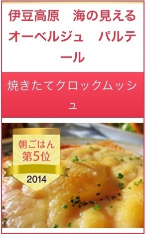 伊豆高原　海の見えるオーベルジュ　パルテール - 写真 144