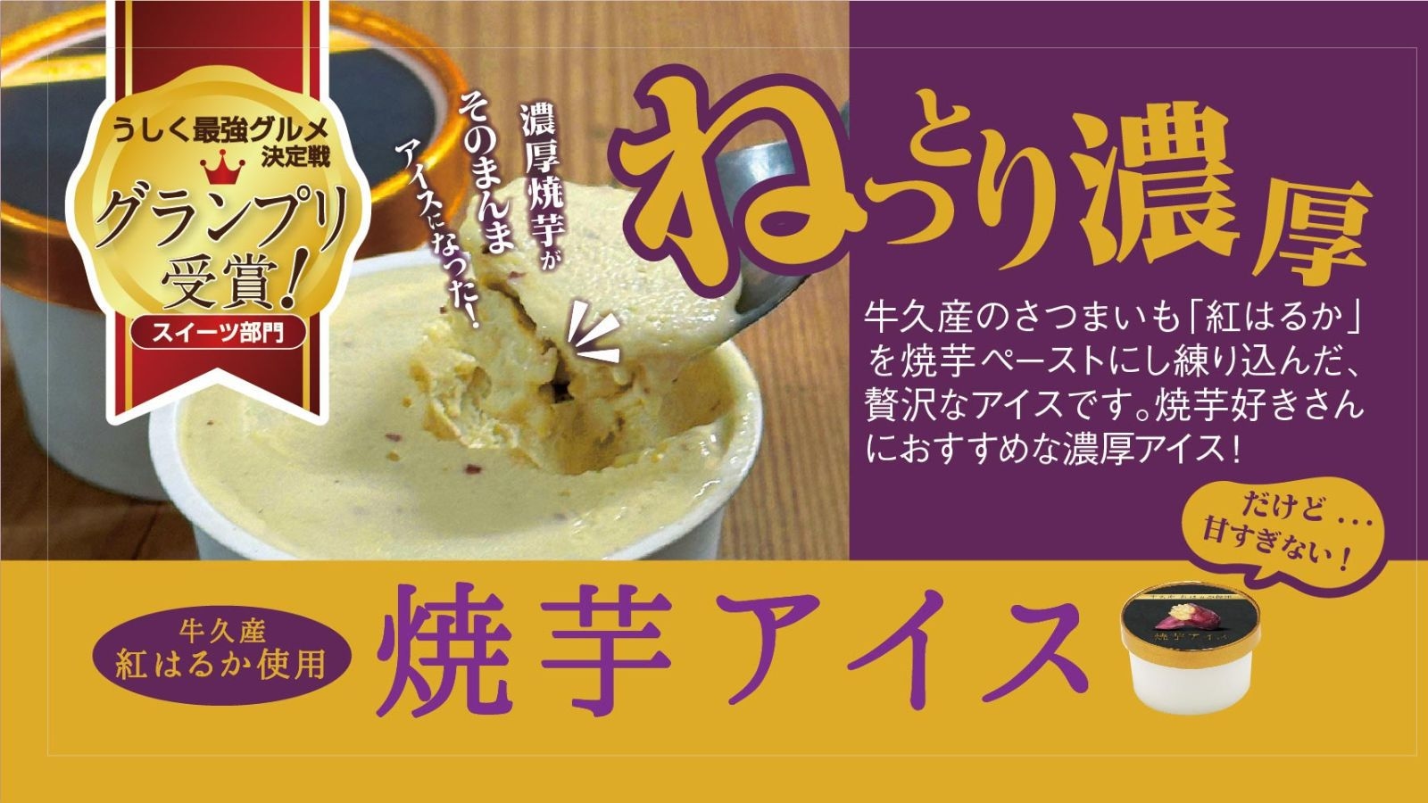 【焼き芋アイス付きプラン／素泊まり】茨城県産『紅はるか』使用の極上スイーツ♪