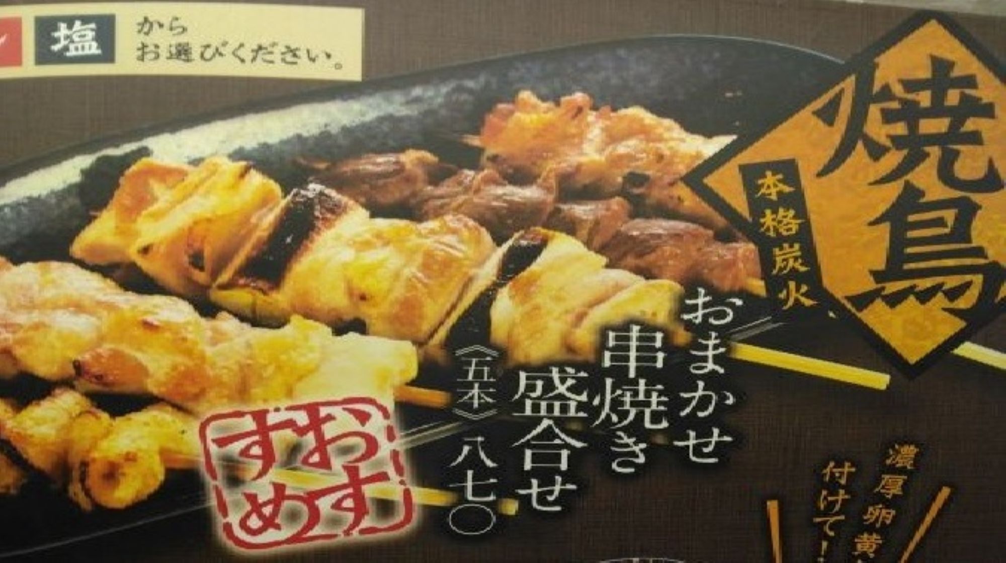 居酒屋「旬彩や」焼き鳥