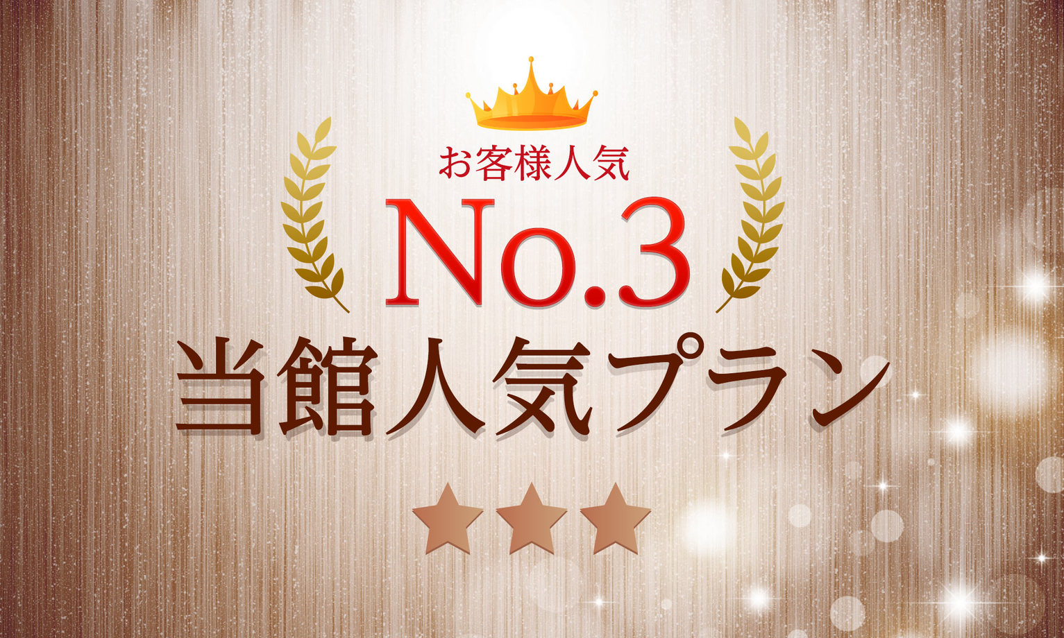 【休日はゆっくり♪】朝寝坊プラン★１２時まで延長無料★加湿空気清浄機完備★無料朝食付★