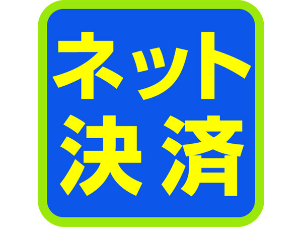 【オンライン決済限定】事前キャッシュレス決済で、楽々ステイ！お得に11時までチェックアウト！朝食無料