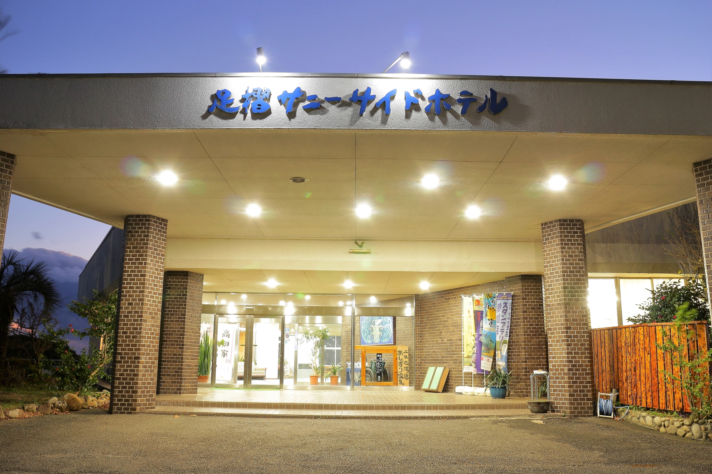 あしずり温泉郷 足摺サニーサイドホテル 設備 アメニティ 基本情報 楽天トラベル