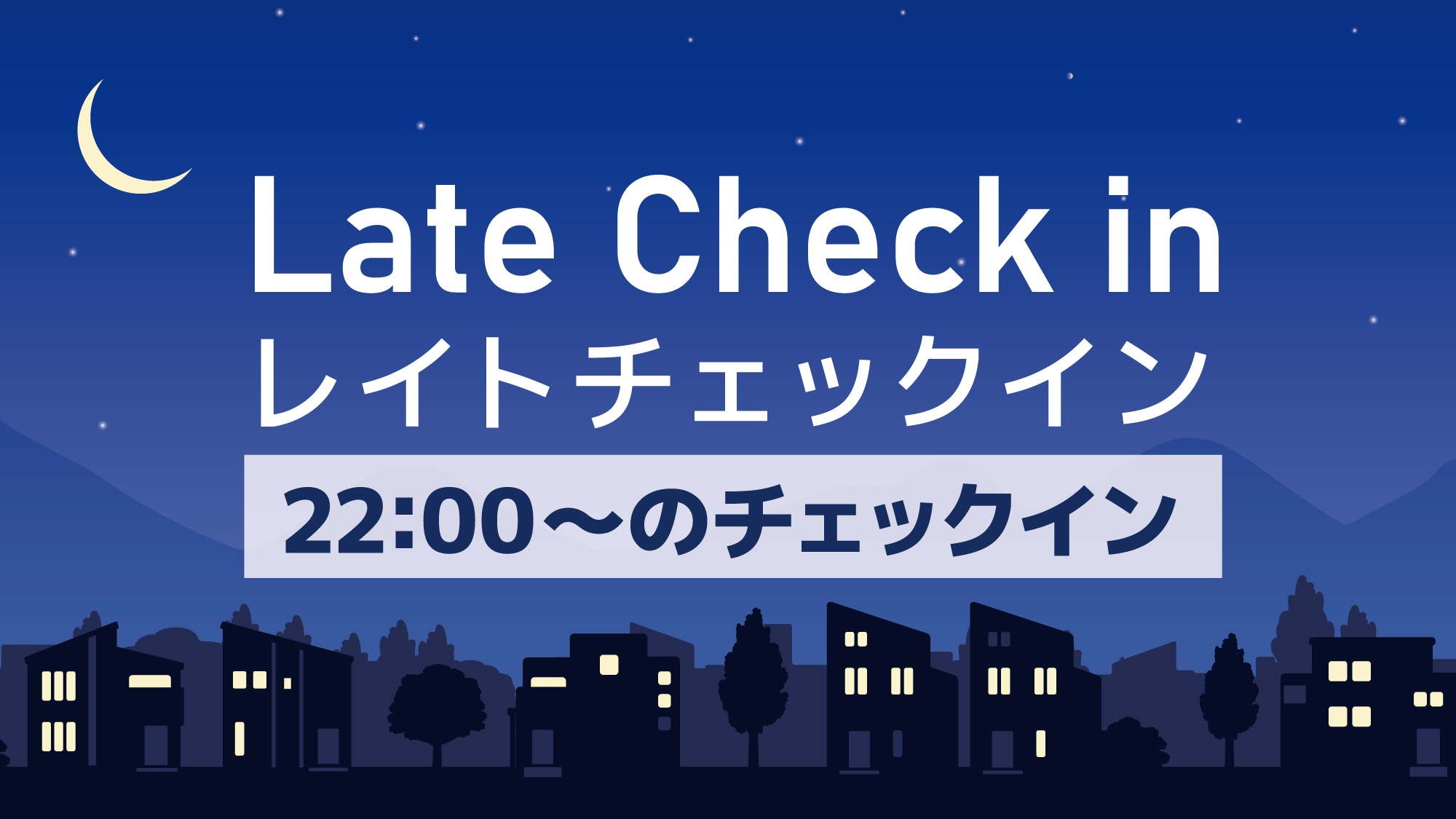 【エースイン松本開業月記念特典Ｂ】レイトチェックインプラン♪　チェックイン22時以降〜　