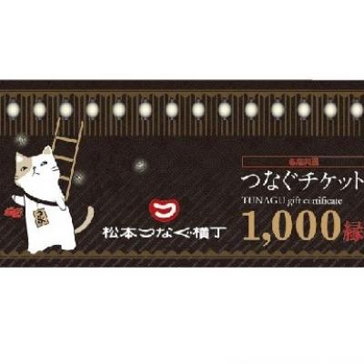 つなぐ横丁で使える！1，000円お食事券付きプラン　★朝食無料★