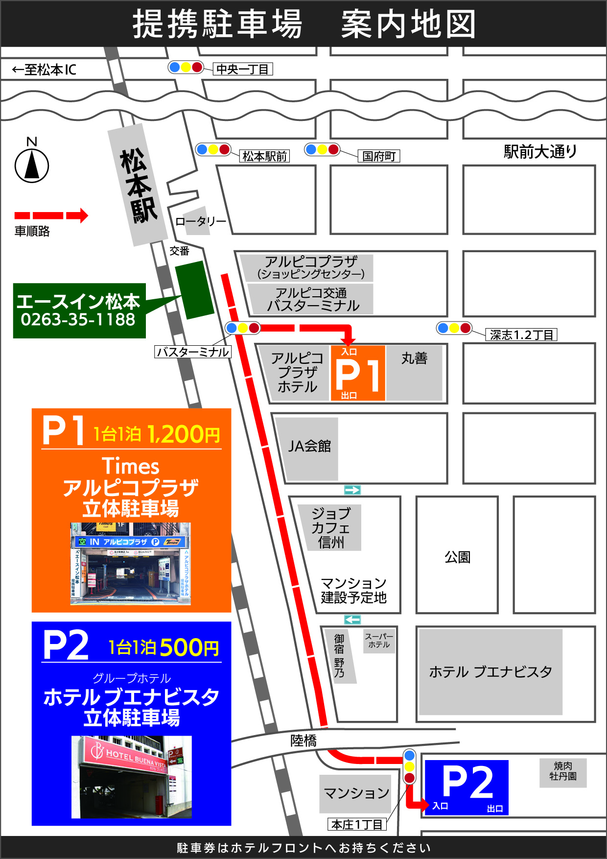 【予約不要】駐車場のご案内（有料） 