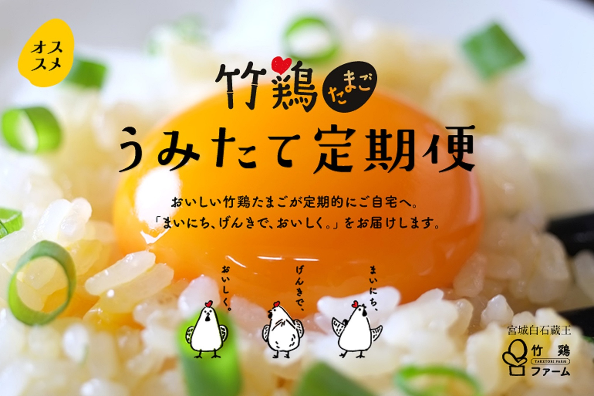 宮城県産の【竹鶏物語】というブランド卵をつかっています
