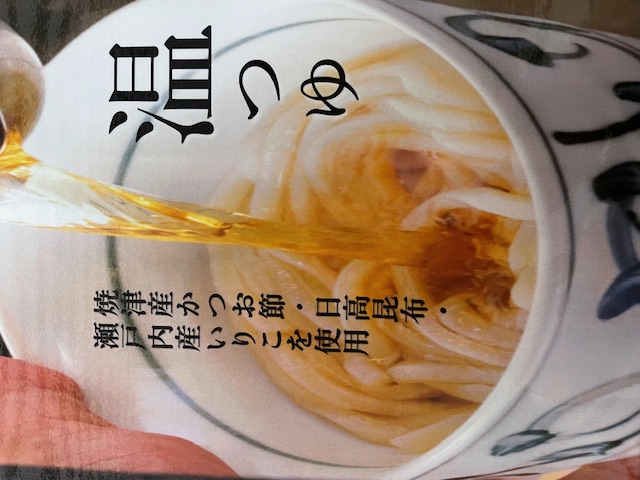 お食事プラス(一口うどん)