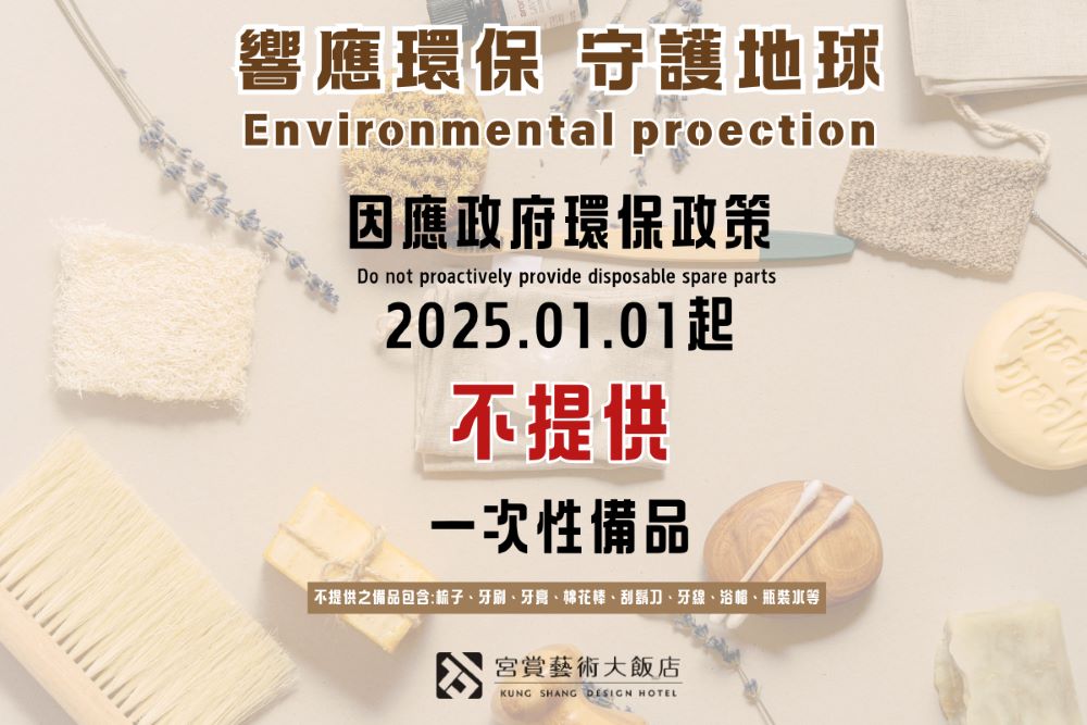 不提供備品