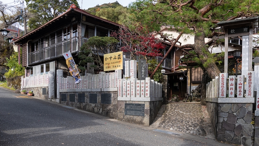 心やすらぐ大山の宿　かすみ荘 