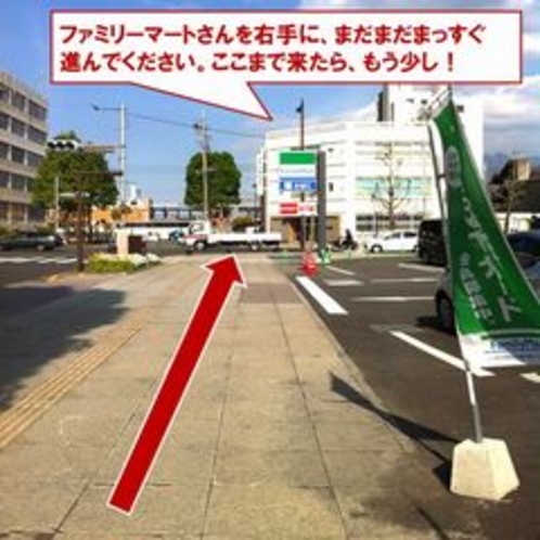 【アクセス③】ファミリーマートの前を通ってまだまだまっすぐ進んでください。