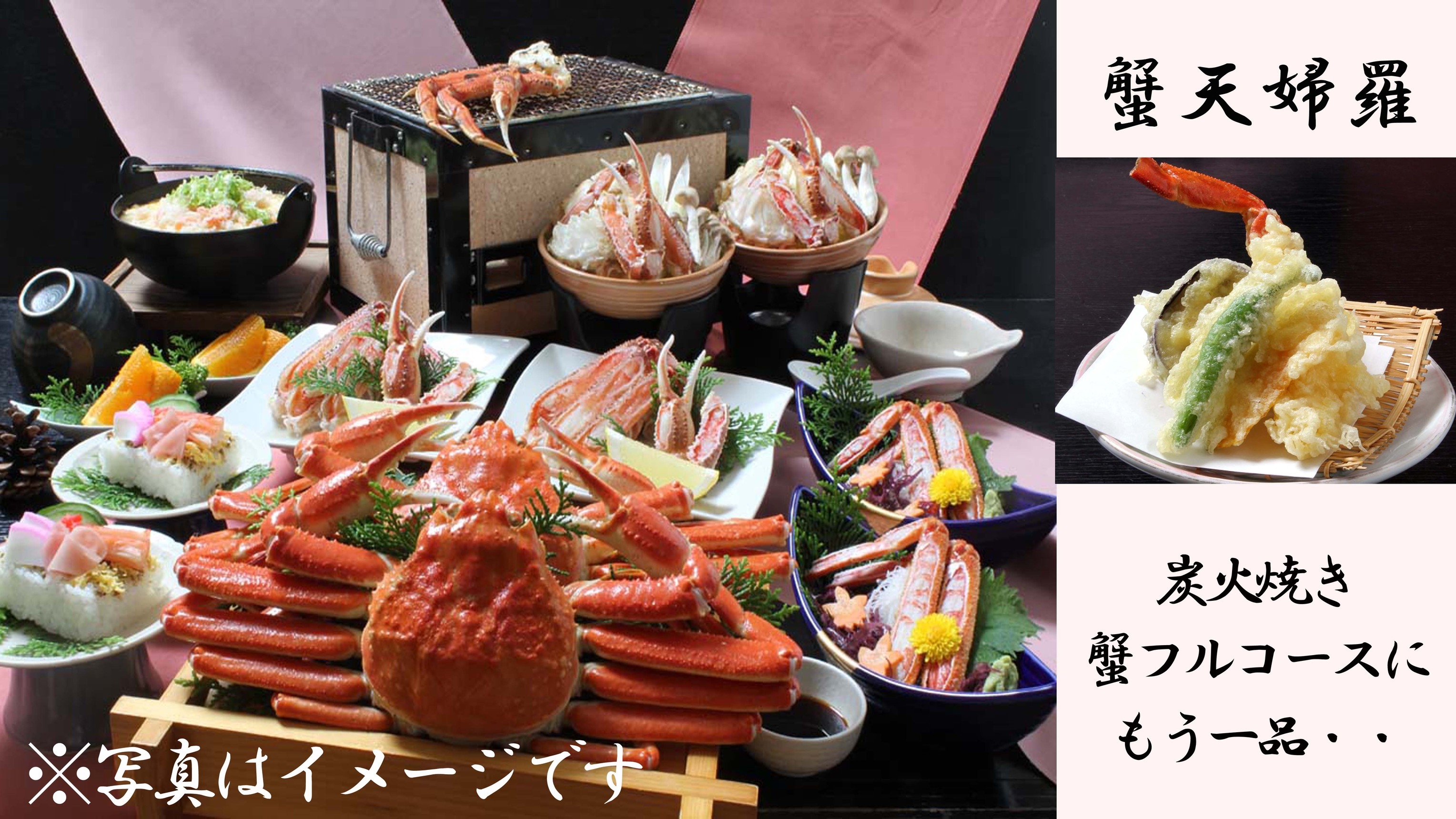 R【蟹天婦羅＆炭火焼きチョイスde蟹コース】蟹2杯相当使用！〔100％源泉掛け流し温泉で癒し旅〕