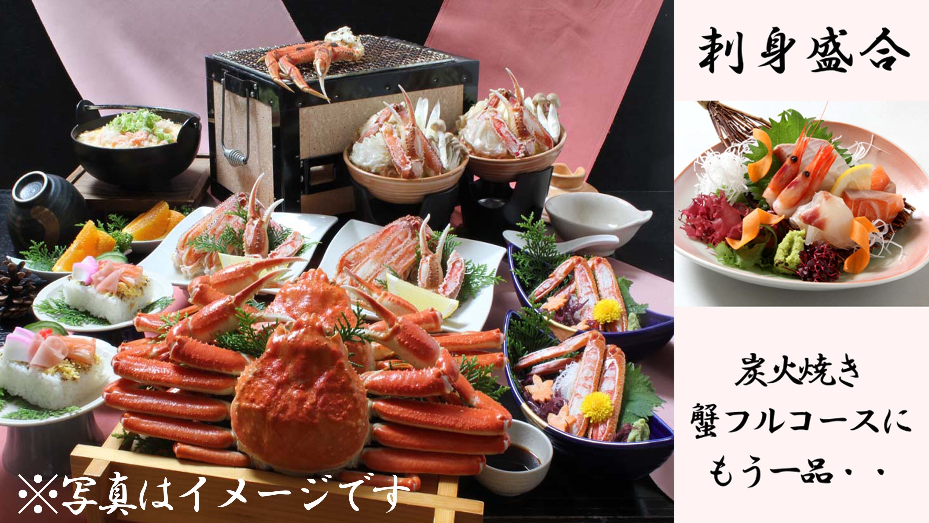 R【刺身盛合＆炭火焼きチョイスde蟹コース】蟹2杯相当使用！〔100％源泉掛け流し温泉で癒し旅〕