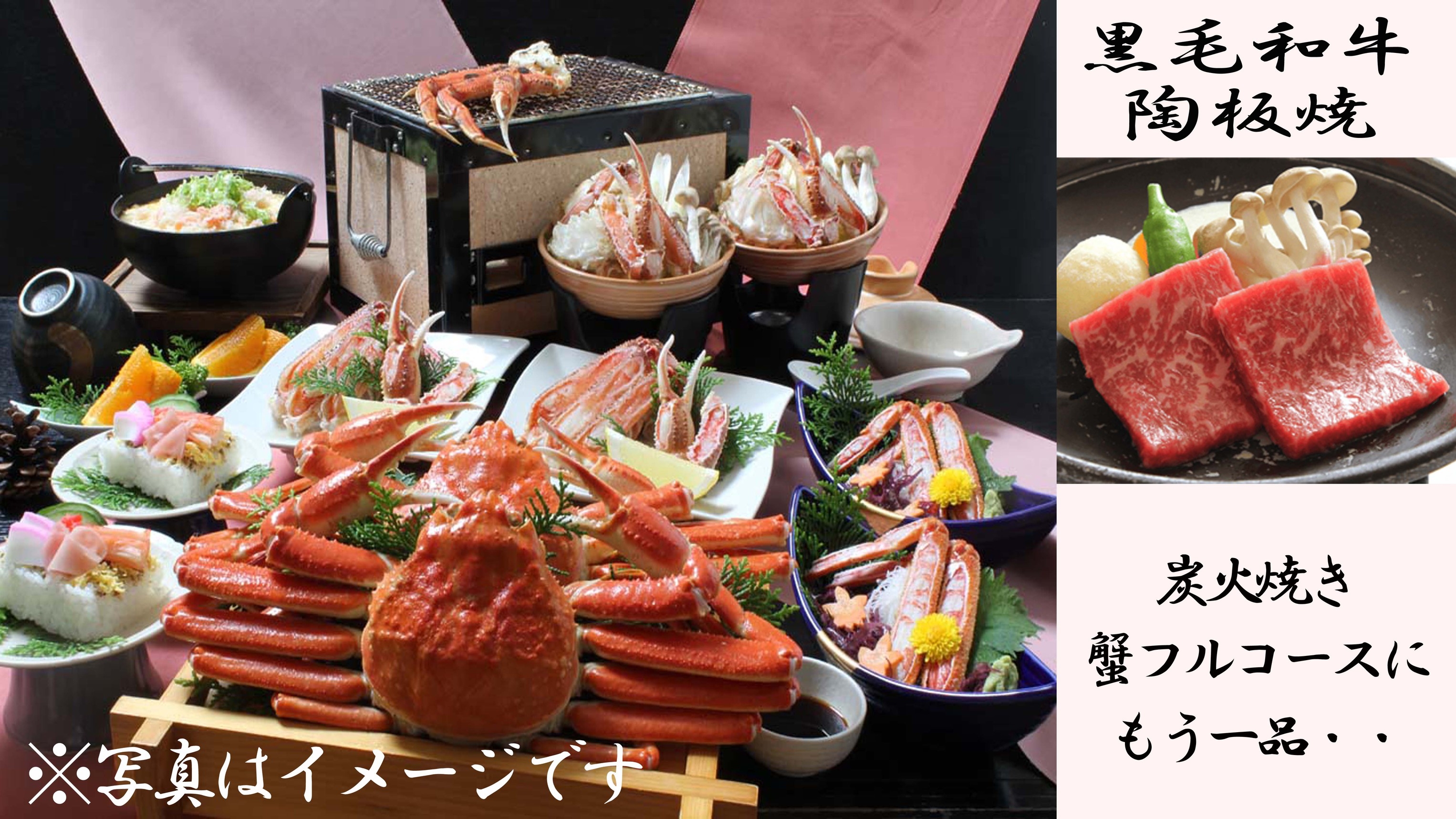 R【黒毛和牛陶板焼＆炭火焼きチョイスde蟹コース】蟹2杯相当使用！〔100％源泉掛け流し温泉〕