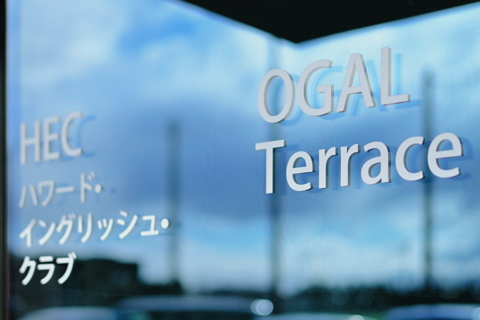 オガールイン別館特別室『OGAL terrace』