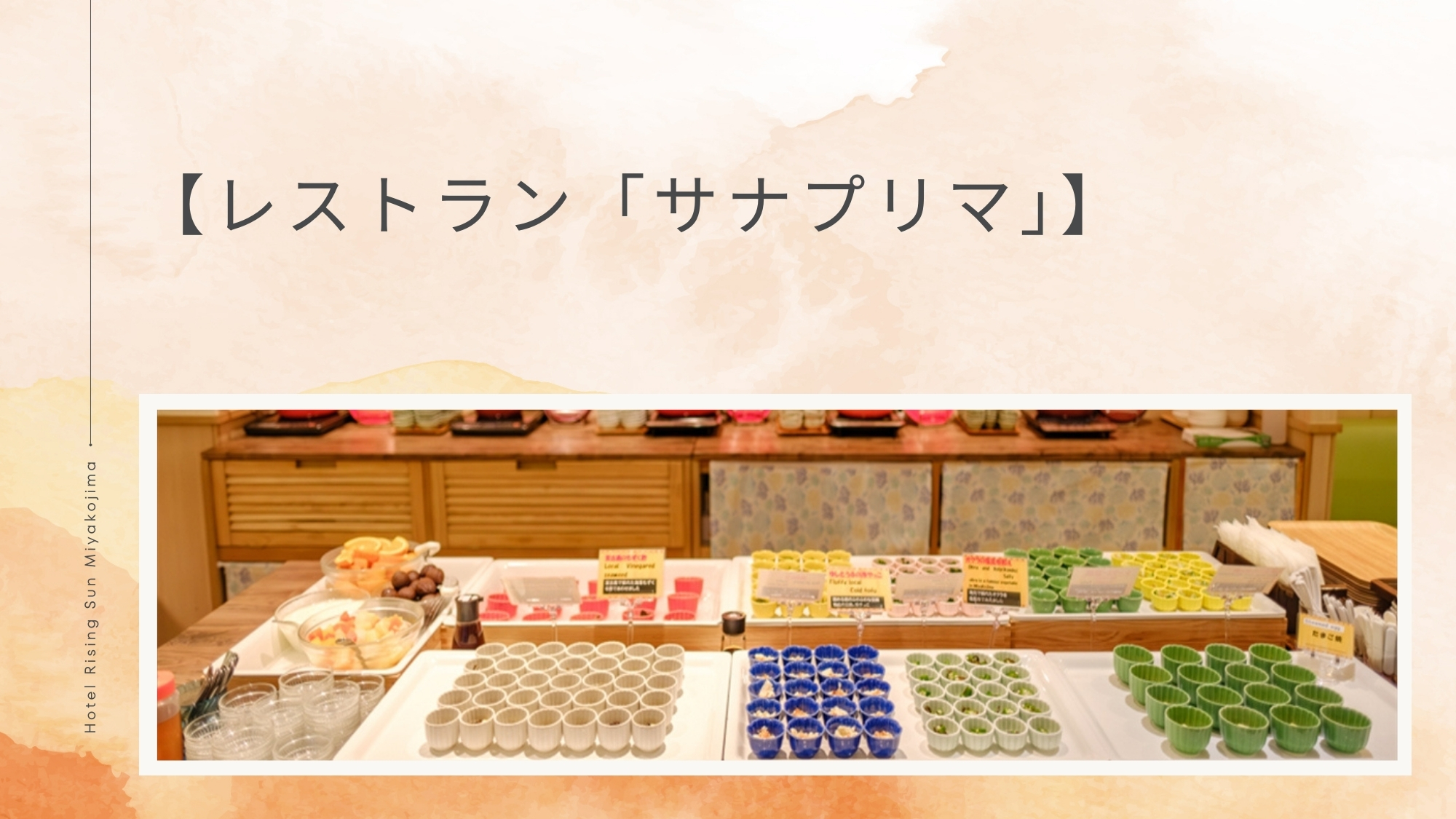 【レストラン「サナプリマ」】