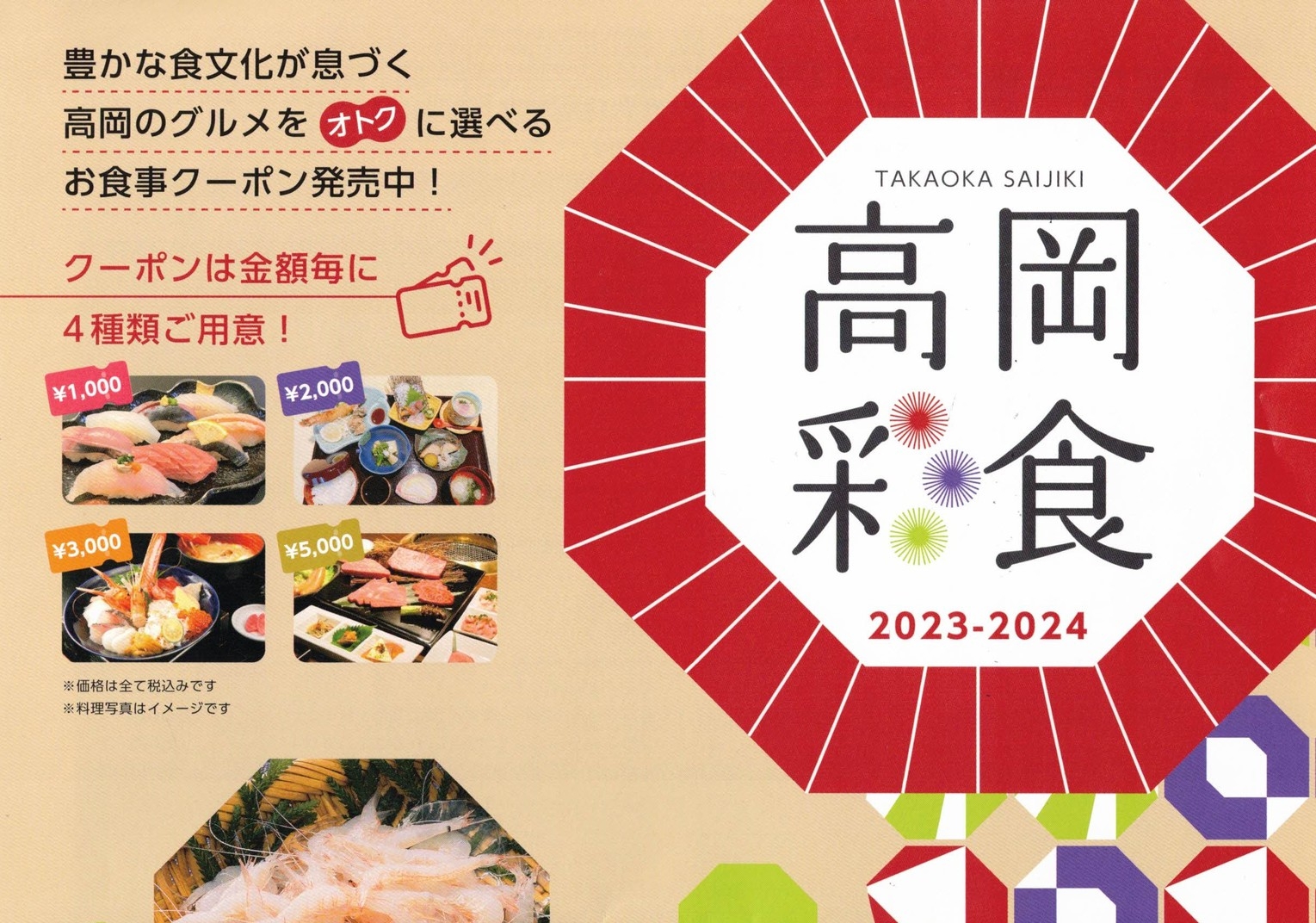 【「高岡彩食」1000円お食事クーポン付♪】朝食付きプラン