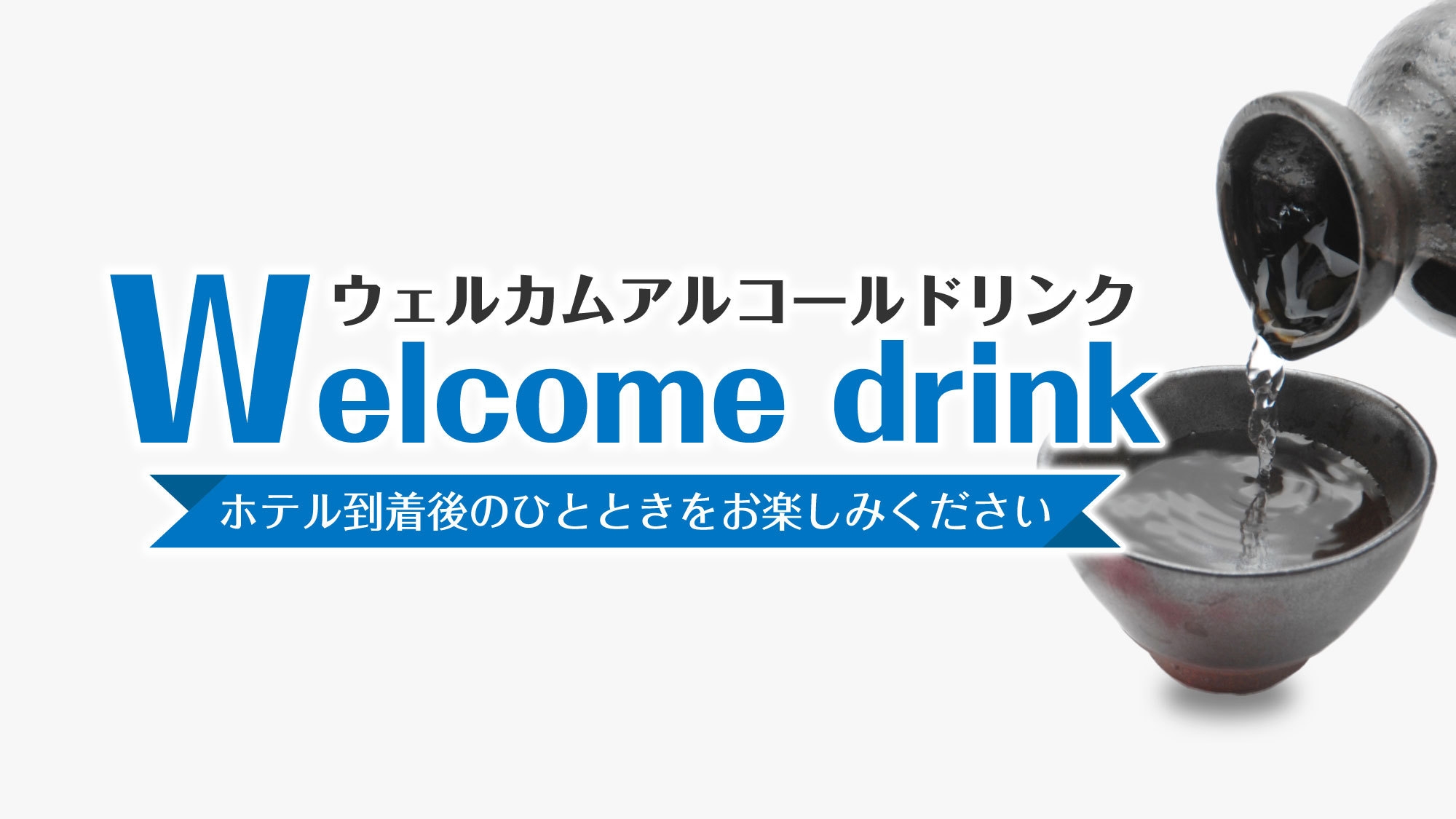 【当日限定！】間際予約で大変お得なプランです。《素泊り》【夏得】