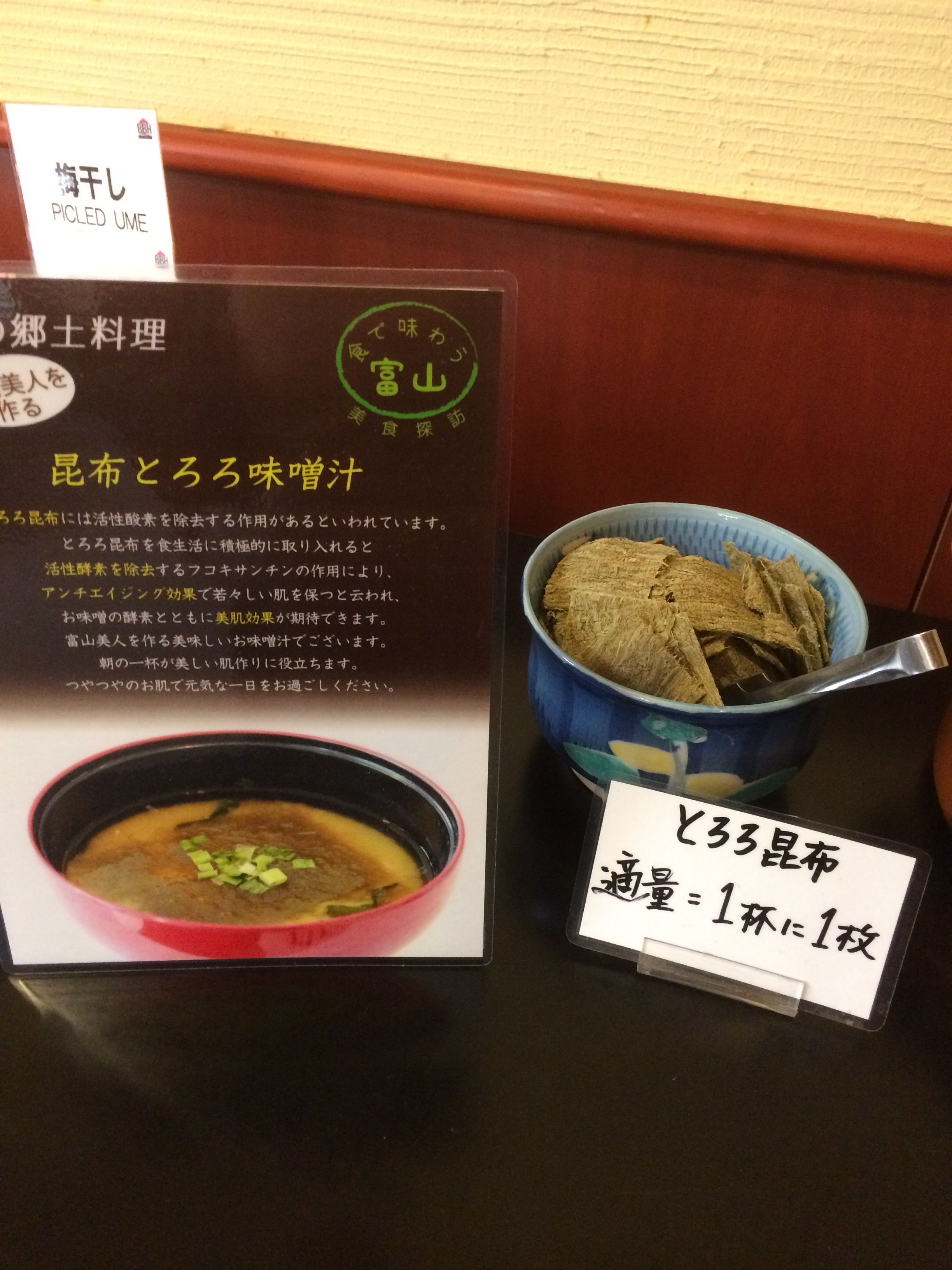 とろろ昆布