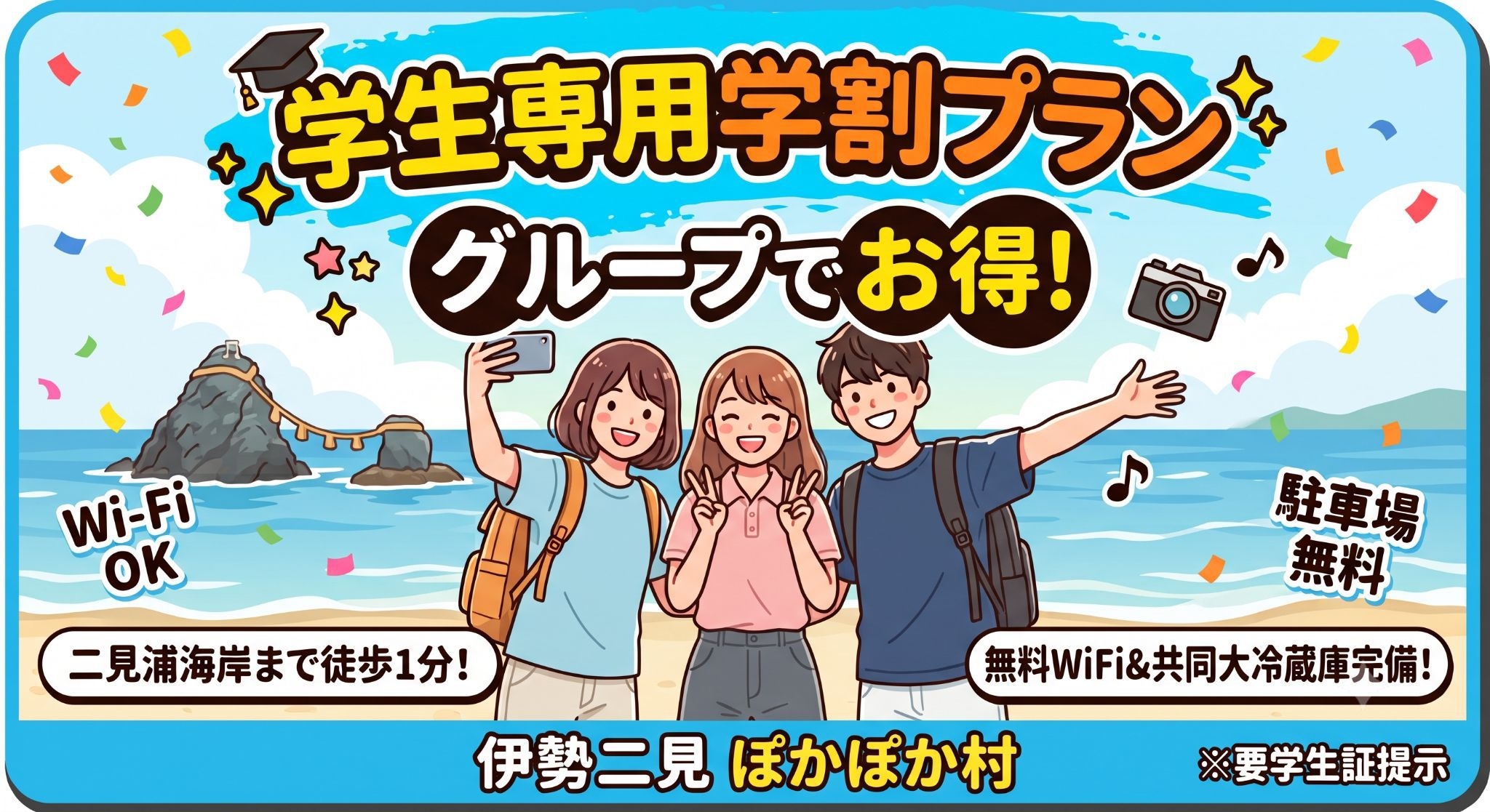 ★学生限定★　とにかく安く泊まれる素泊まりプラン