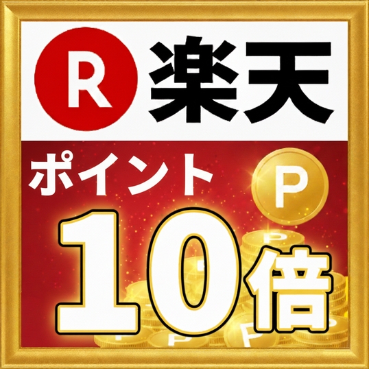 【ポイント10倍】出張も旅行も、泊まって貯めるポイント！スタンダードプラン（朝食付き）