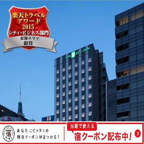 ユニゾイン名古屋栄 設備 アメニティ 基本情報 楽天トラベル