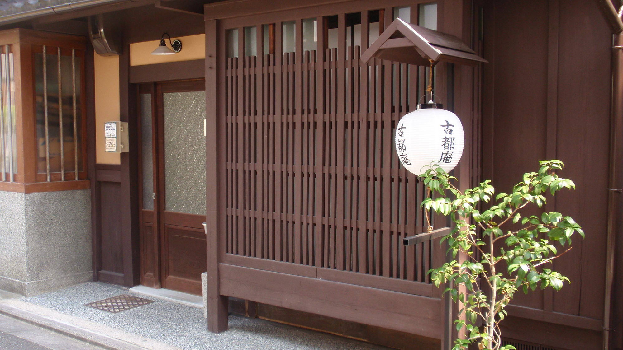 ・【外観】古き良き京都の雰囲気を感じながらお過ごしいただけます