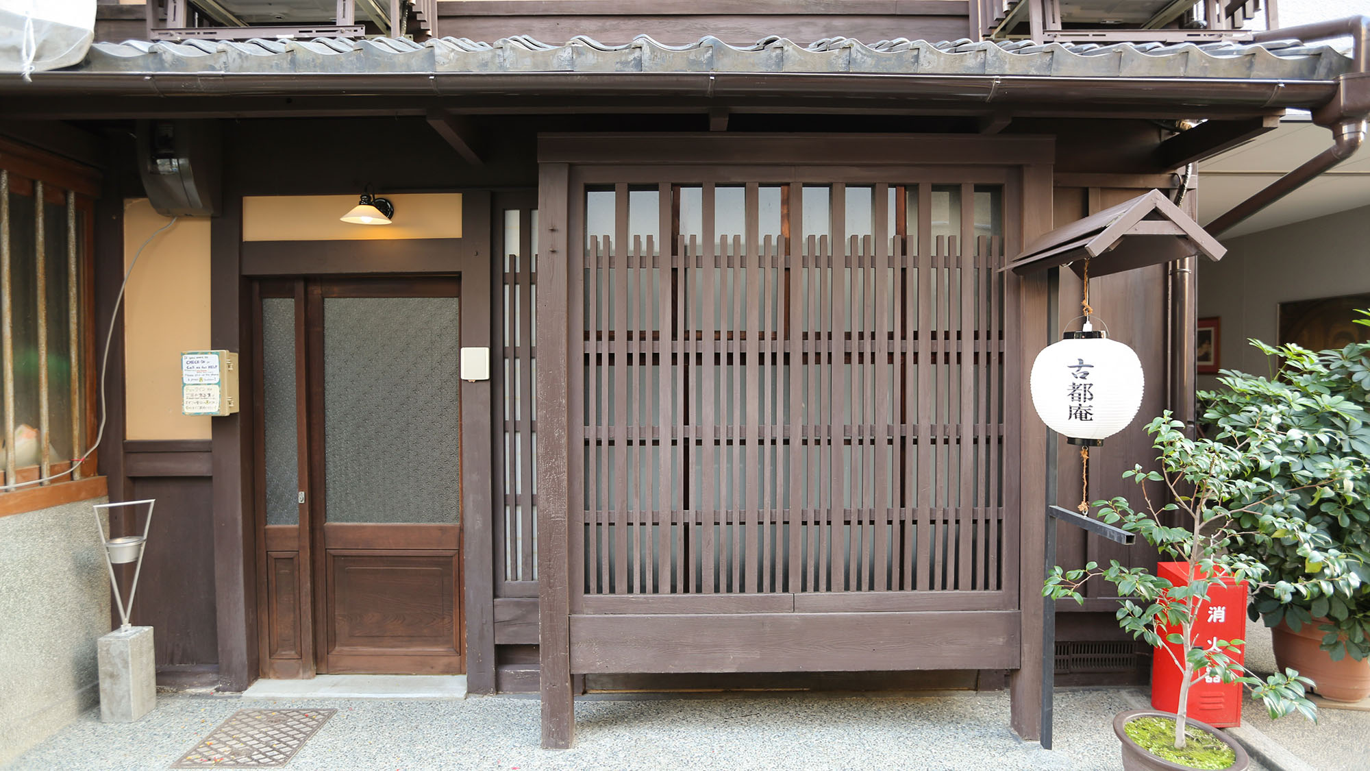 ・【外観】古都庵へようこそ！風情あふれる京町家での滞在をお楽しみください