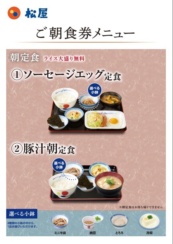松屋さんで食べる朝食付き☆2泊〜6泊 連泊割☆長期のお仕事・お見舞い・お受験におススメ！