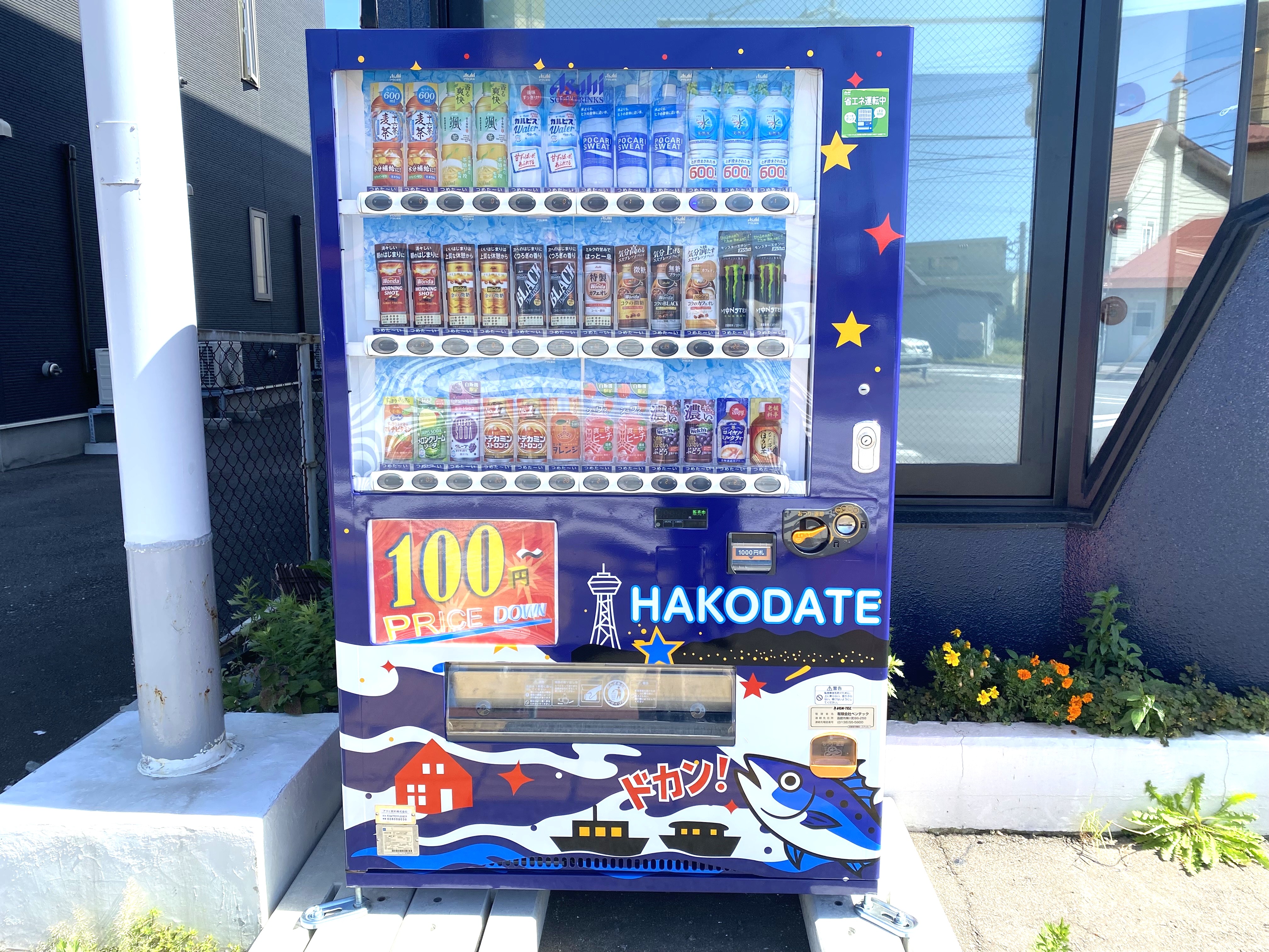 当館を出てすぐ横の自動販売機