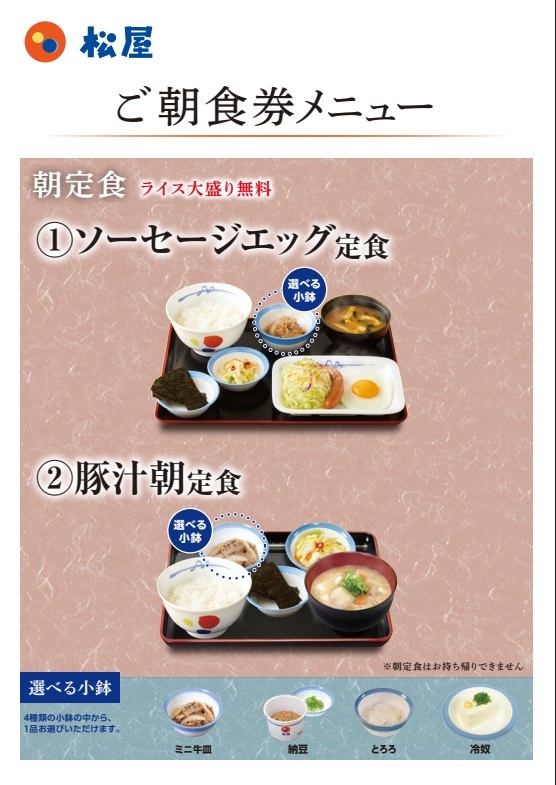 歩いて30秒と至近！新店舗の松屋さんでお召し上がりになれます♪