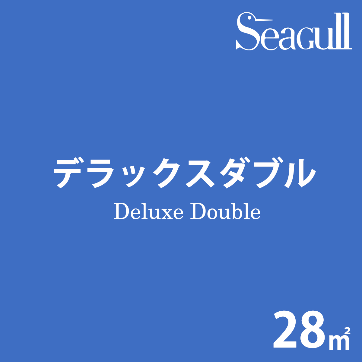 デラックスダブル