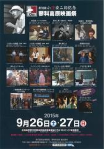 第18回小津安二郎記念　蓼科映画祭