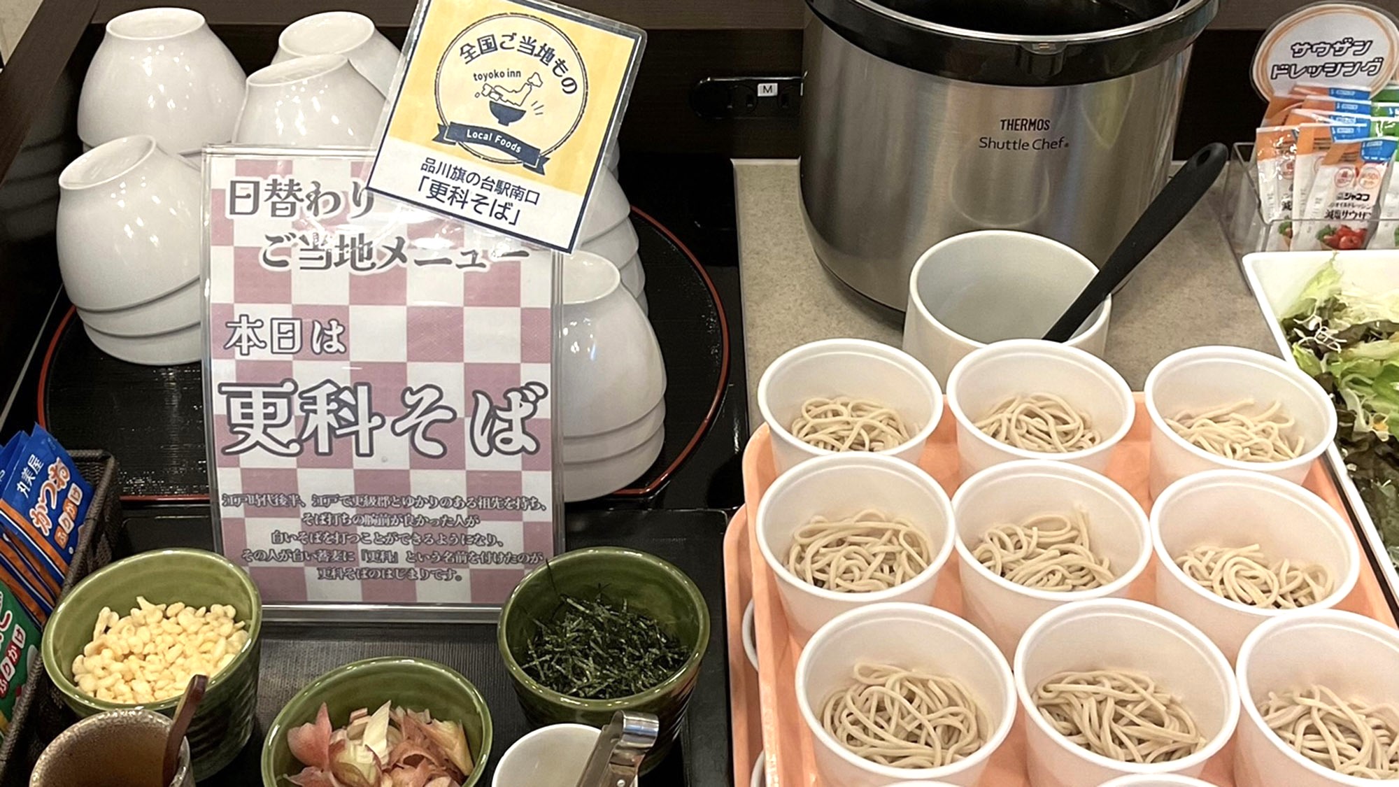 ご当地朝食メニュー 