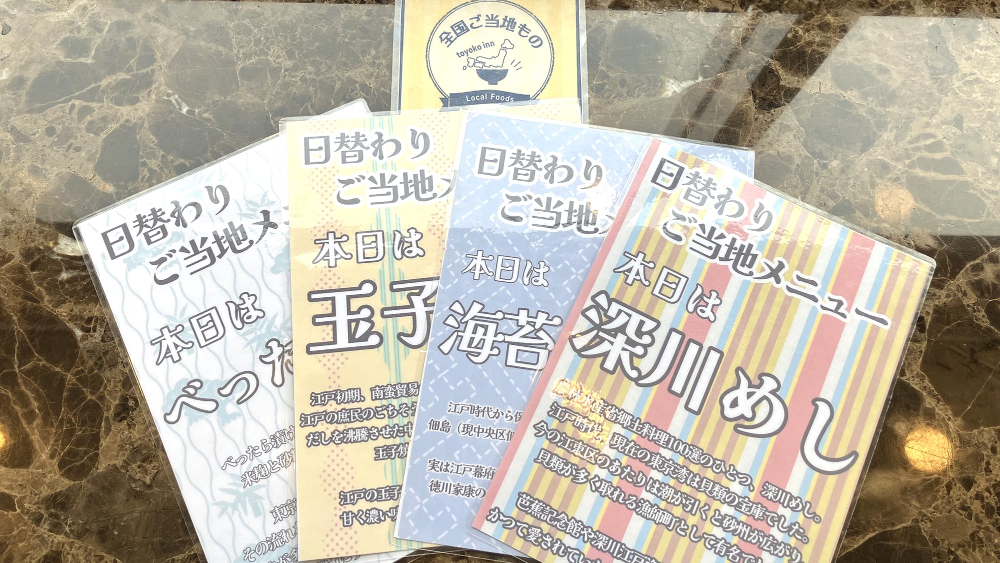 ご当地朝食メニュー