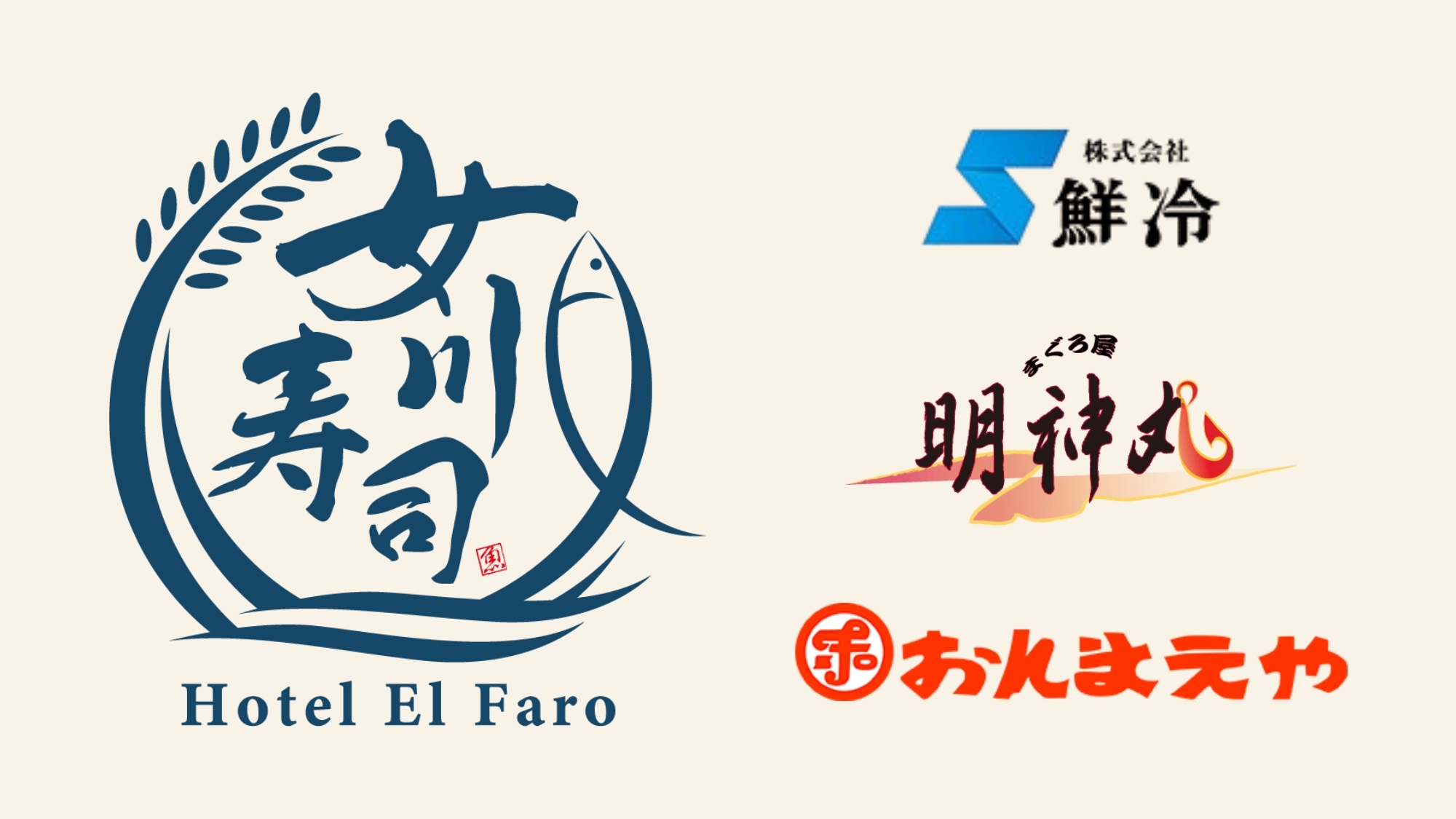 【待望のデビュー！女川初の寿司プラン】女川の美味しさぎゅっと〇寿司が破格で楽しめるのはエルファロだけ