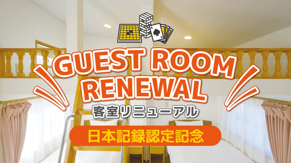 【リニューアル記念◎朝食付】ロフト子供部屋付トリプル誕生♪Fire TV Stick貸出特典付！