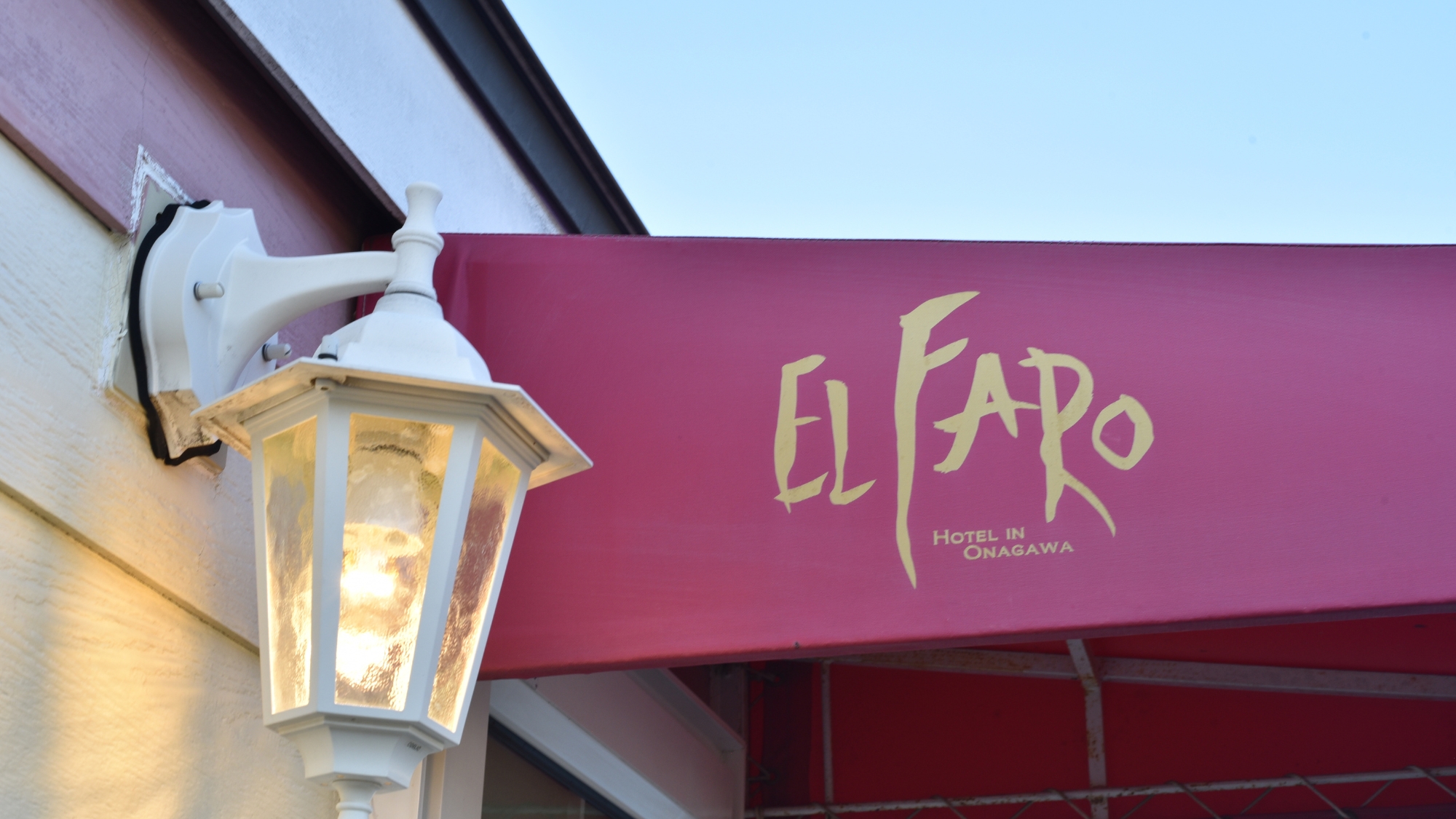 El Faro【エルファロ】スペイン語で「灯台」を意味します。