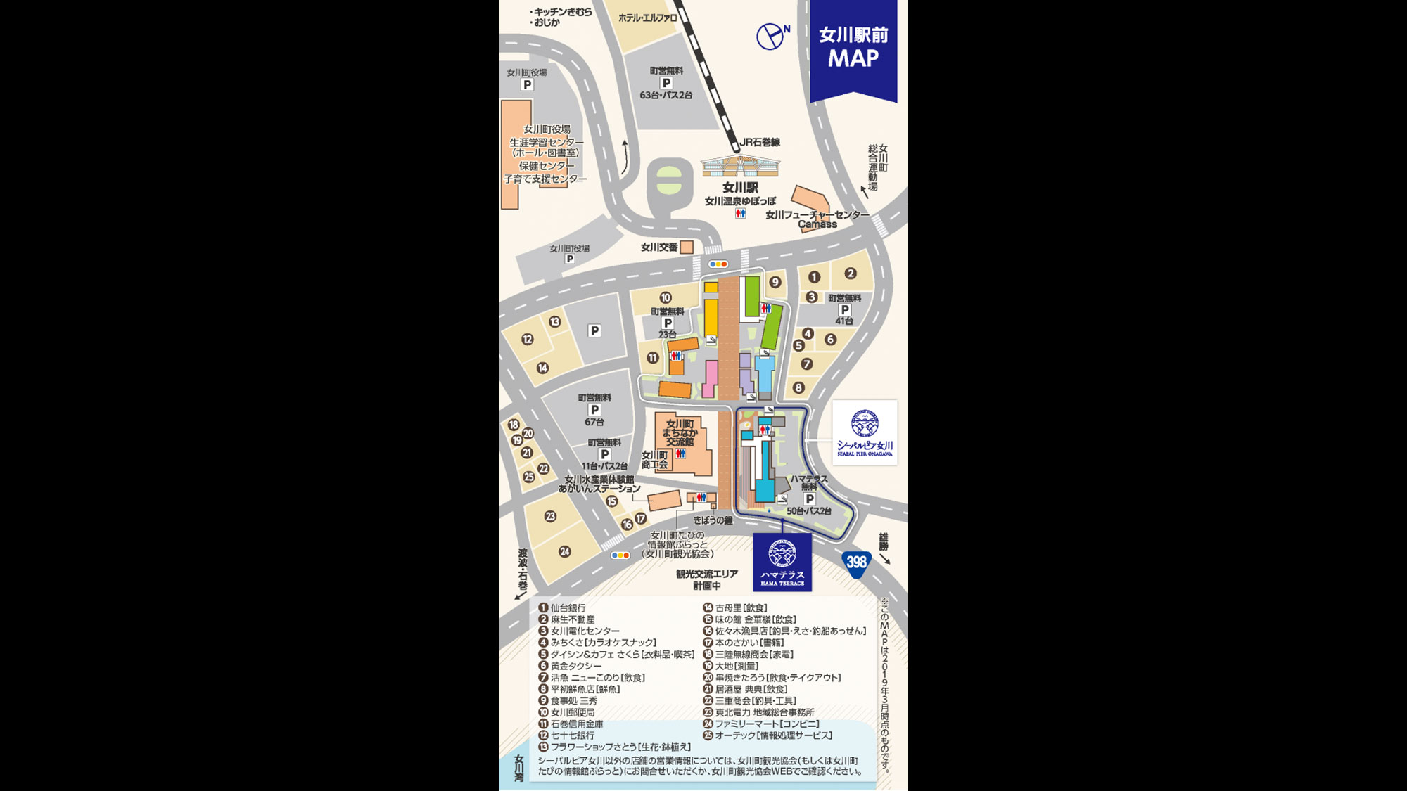 【女川駅前MAP】