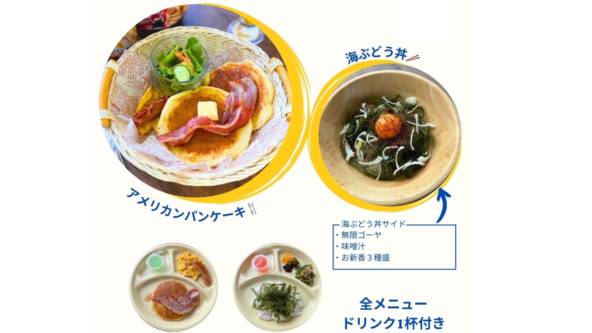 朝食メニュー