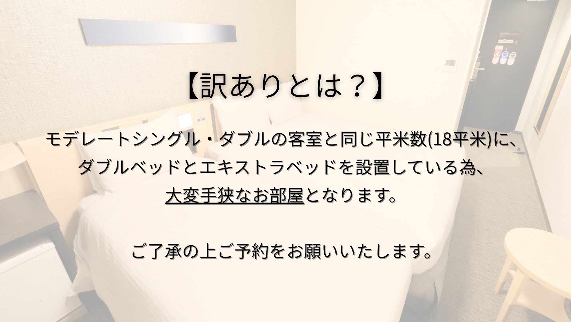 コンパクトツインルームの訳ありについて