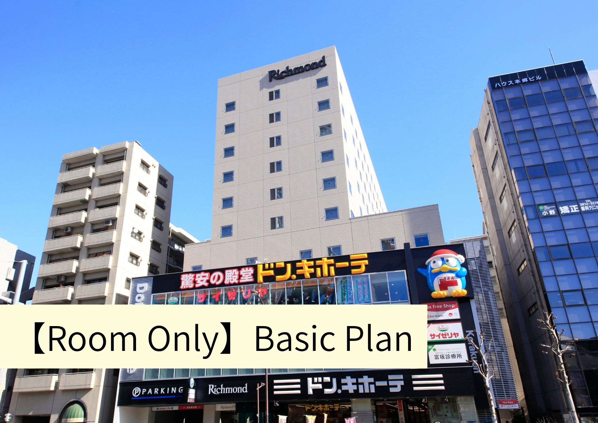 +【Room Only】Basic Plan