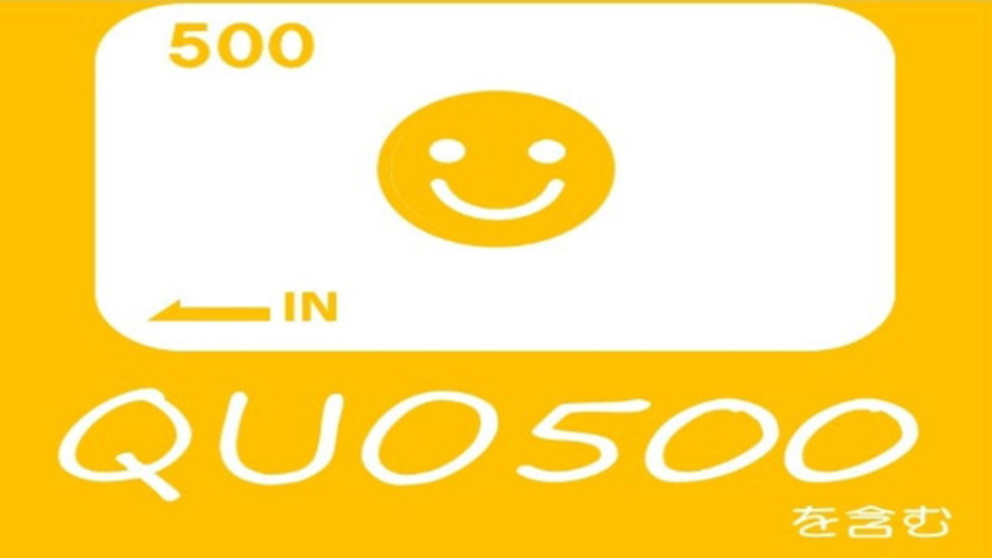 クオカード500円分付き【素泊り】