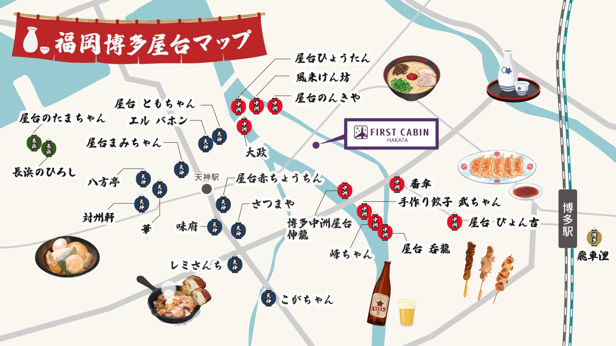 福岡博多屋台MAP