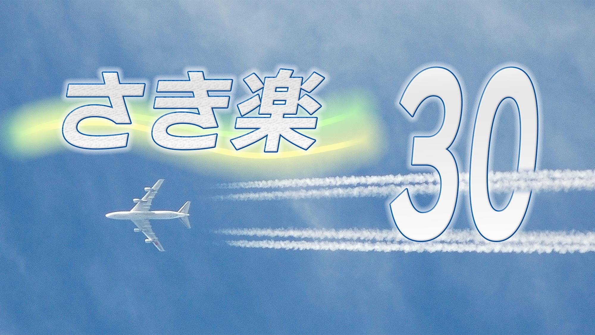 【さき楽30〇朝食付】30日前までのご予約で10％OFF！三段峠と深入山の自然を楽しむ広島県北の旅