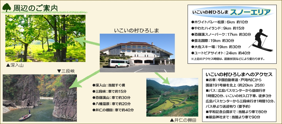 【１泊２食】安芸太田町をたっぷり満喫【深入山・三段峡・温井ダム】