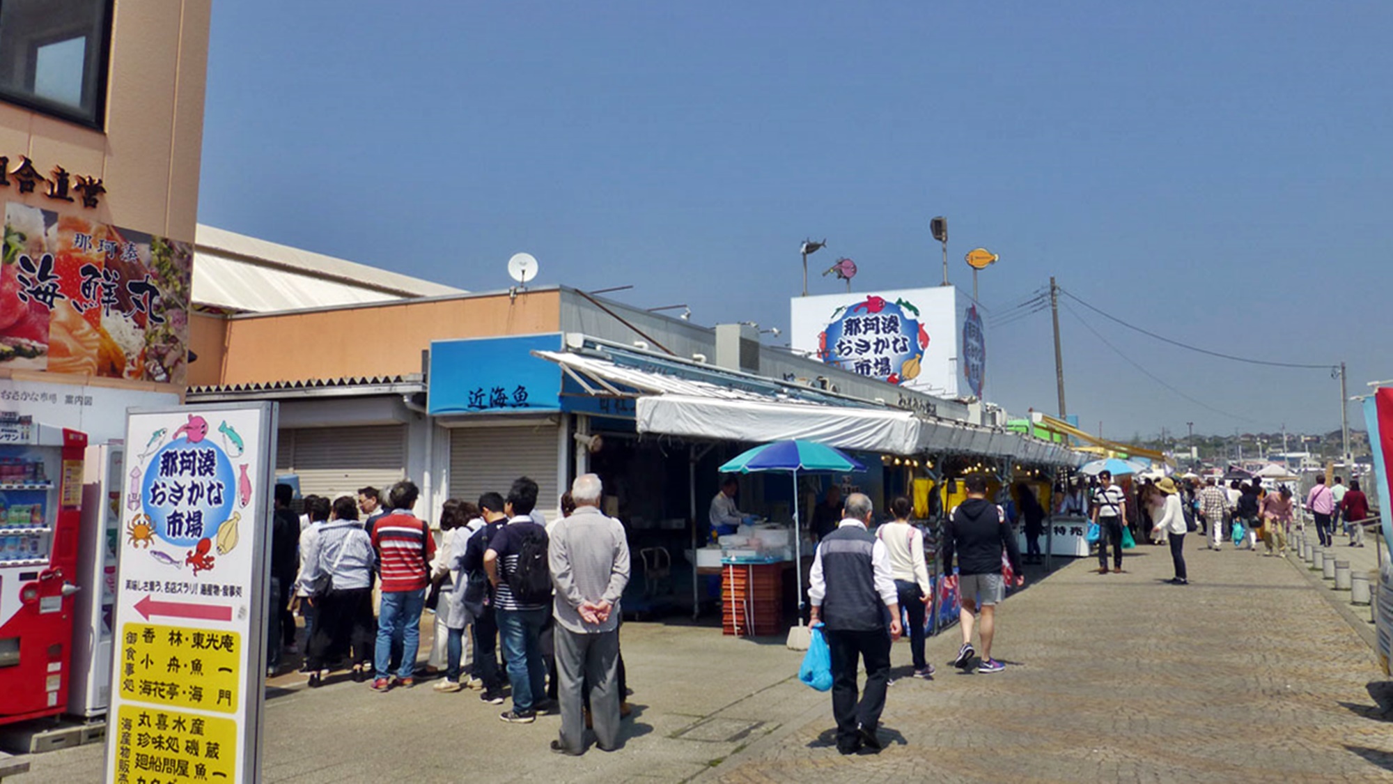 **周辺観光【那珂湊おさかな市場】那珂湊漁港前に11店舗あり、ランチやお土産購入にオススメです。