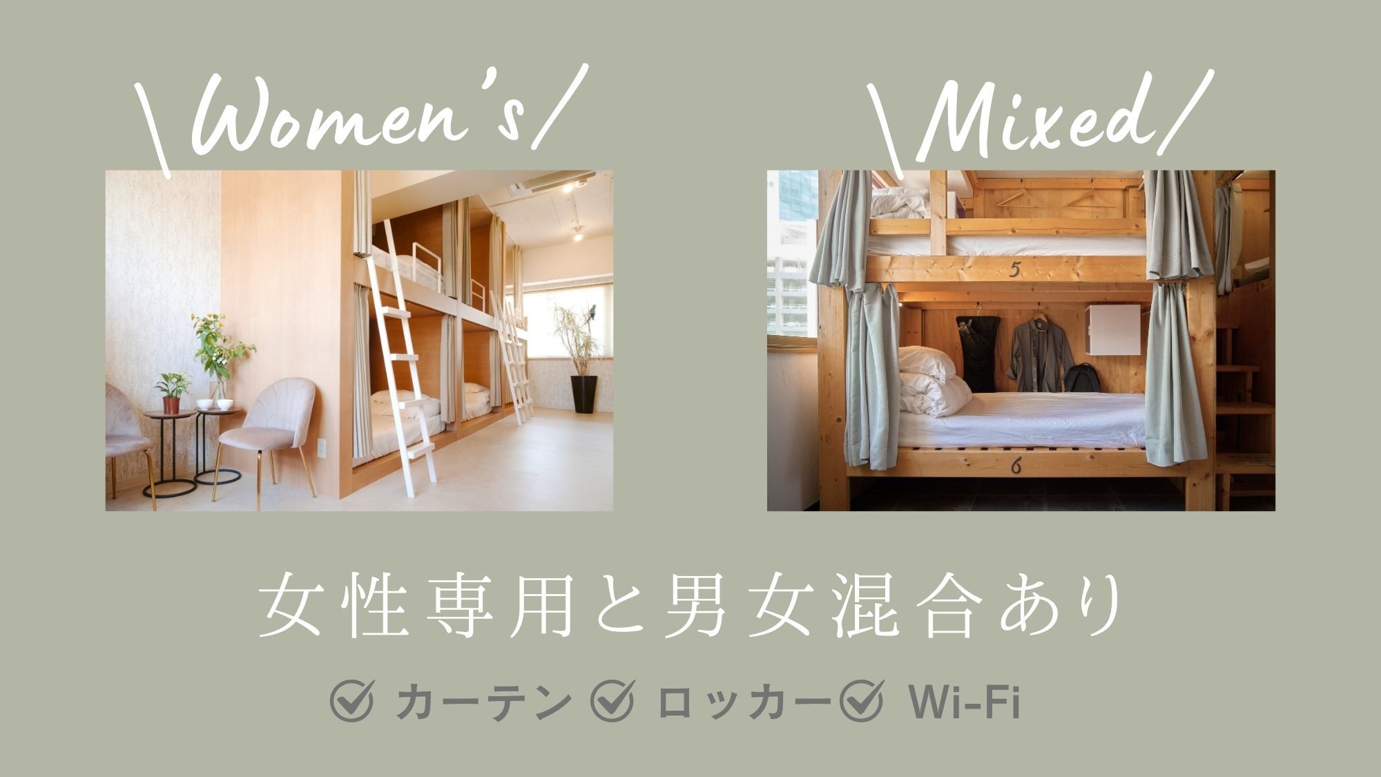 【基本プラン／相部屋】気軽な旅行にホステルらしいスタイル｜中心地でアクセス便利