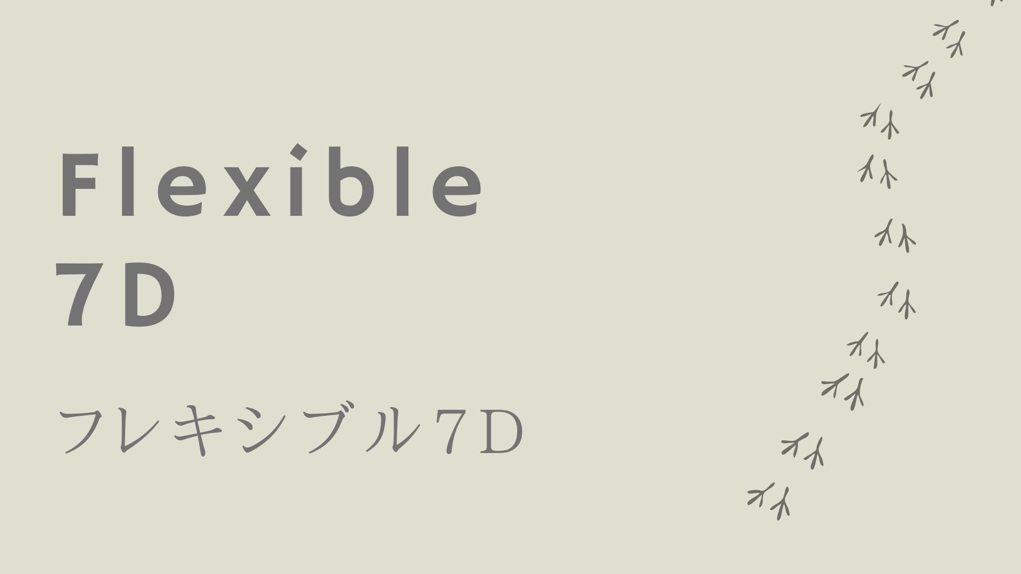 【7Dフレキシブル／相部屋】予定変更も安心｜1週間前までキャンセル無料