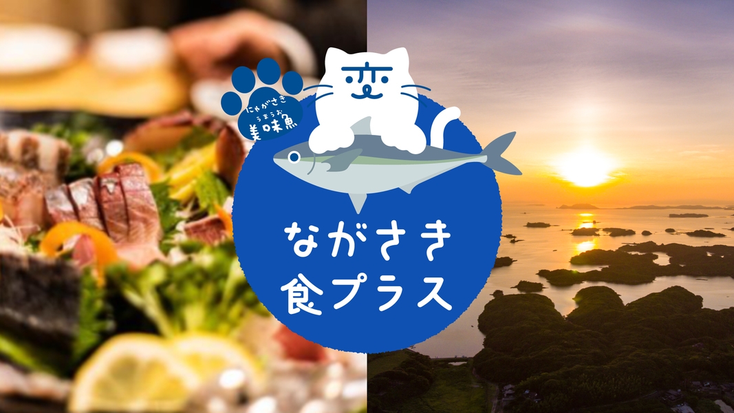 【ながさき食プラスチケット付き】素泊まり★長崎港＆稲佐山＆夜景ビュー★セルフチェックイン