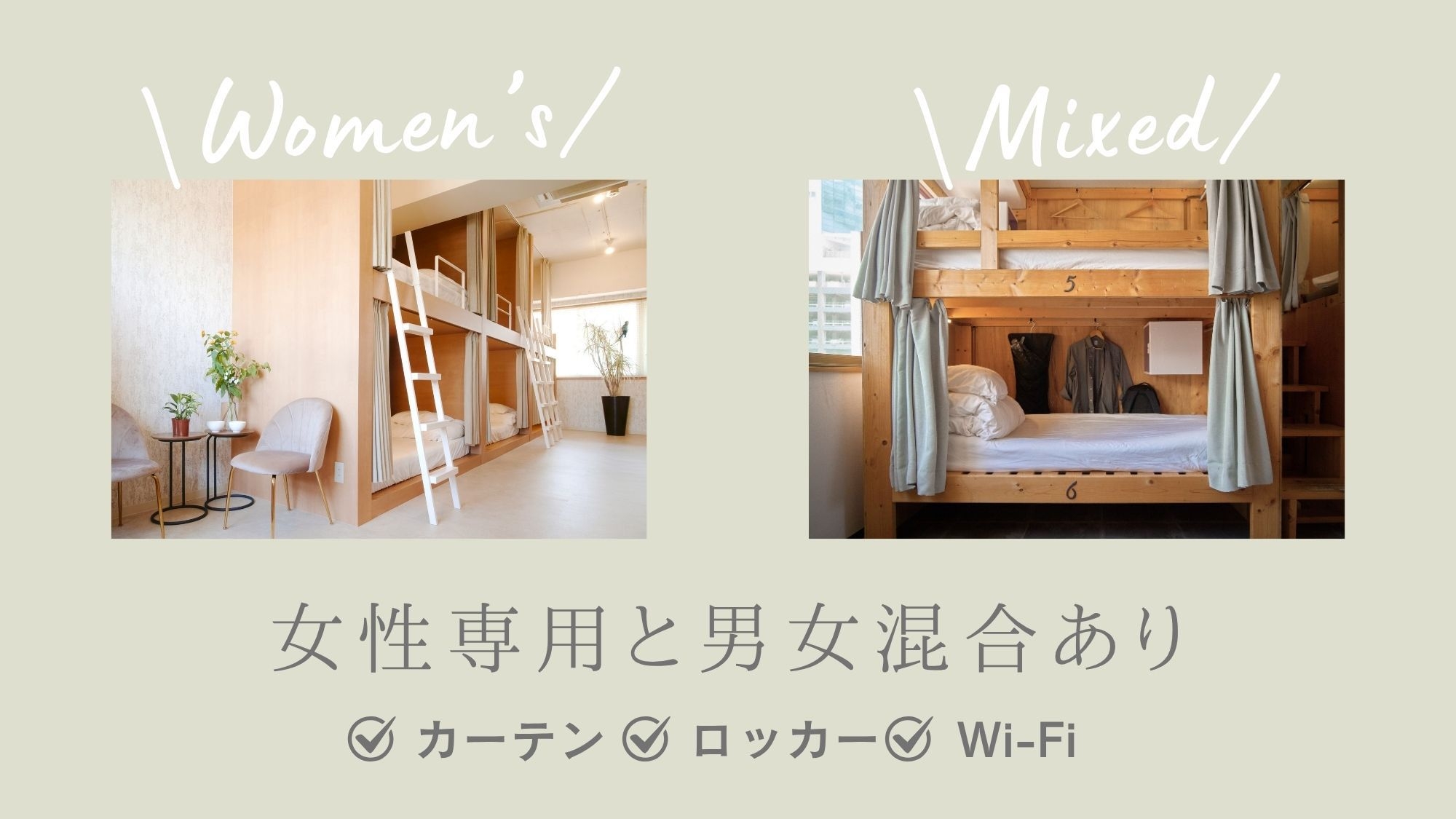 【7Dフレキシブル／相部屋】予定変更も安心｜1週間前までキャンセル無料
